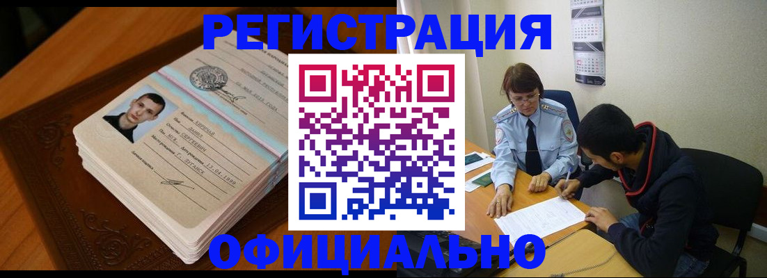 прописка для работы в Кашине