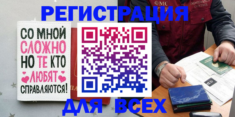 купить прописку в Кашине